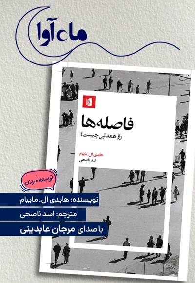 فاصله ها